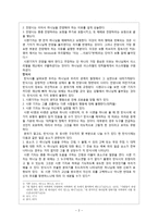 [시가서] 시가서2-어떻게 시편을 읽을 것인가.hwp-2