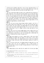 [시가서] 시가서2-어떻게 시편을 읽을 것인가.hwp-3