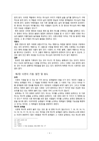 [시가서] 시가서2-어떻게 시편을 읽을 것인가.hwp-4