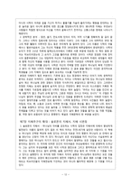 [시가서] 시가서(구약 지혜문학의 이해).hwp-12