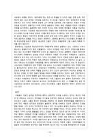 [시가서] 시가서(구약 지혜문학의 이해).hwp-18