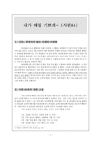 [시가서] 시가서(내가 매일 기쁘게-(시편84)).hwp-1