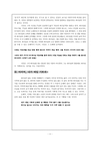 [시가서] 시가서(내가 매일 기쁘게-(시편84)).hwp-4