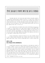[시가서] 시가서(주의 성도들이 마땅히 해야 할 감사(시편30)).hwp-1