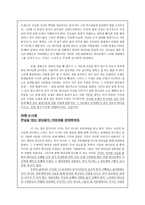 [시가서] 시가서(주의 성도들이 마땅히 해야 할 감사(시편30)).hwp-2