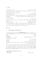 [시가서] 시편 23편의 양식 및 구조 연구 - 신뢰시로서의 양식과 통일적인 구조.hwp-2