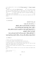 [시가서] 시편 23편의 양식 및 구조 연구 - 신뢰시로서의 양식과 통일적인 구조.hwp-3