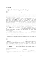 [시가서] 시편 23편의 양식 및 구조 연구 - 신뢰시로서의 양식과 통일적인 구조.hwp-5
