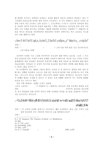 [시가서] 시편 23편의 양식 및 구조 연구 - 신뢰시로서의 양식과 통일적인 구조.hwp-6