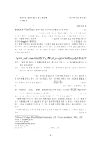 [시가서] 시편 23편의 양식 및 구조 연구 - 신뢰시로서의 양식과 통일적인 구조.hwp-7