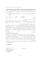 [시가서] 시편 23편의 양식 및 구조 연구 - 신뢰시로서의 양식과 통일적인 구조.hwp-8