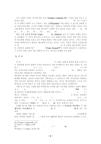 [시가서] 시편 23편의 양식 및 구조 연구 - 신뢰시로서의 양식과 통일적인 구조.hwp-9