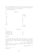 [시가서] 시편 23편의 양식 및 구조 연구 - 신뢰시로서의 양식과 통일적인 구조.hwp-10