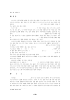 [시가서] 시편 23편의 양식 및 구조 연구 - 신뢰시로서의 양식과 통일적인 구조.hwp-11