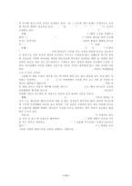 [시가서] 시편 23편의 양식 및 구조 연구 - 신뢰시로서의 양식과 통일적인 구조.hwp-12