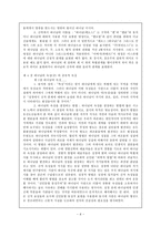 [신론] 신론 -박형룡 박사 저작전집.hwp-6