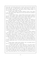 [신론] 신론 -박형룡 박사 저작전집.hwp-9