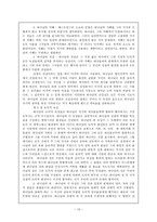 [신론] 신론 -박형룡 박사 저작전집.hwp-13