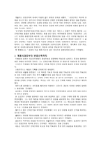 [신약신학] 신약 신학의 시작과 발전.hwp-2