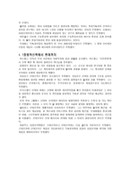 [신약신학] 신약 신학의 시작과 발전.hwp-3