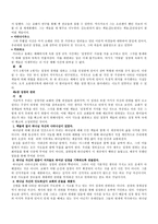 [신학] 신약 정경론0104.hwp-4