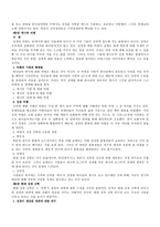 [신학] 신약 정경론0104.hwp-5