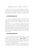 [신약개론] 신약개론 특강.hwp-1