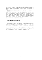 [신약개론] 신약개론 특강.hwp-2