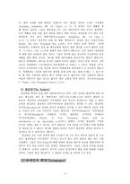 [신약개론] 신약개론 특강.hwp-6