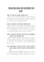 [신약개론] 신약개론 특강.hwp-8
