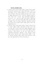 [신약개론] 신약개론 특강.hwp-10