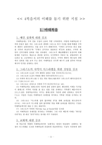 [신약개론] 신약개론 특강.hwp-11
