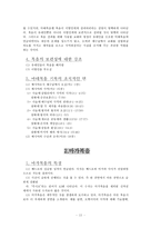 [신약개론] 신약개론 특강.hwp-12