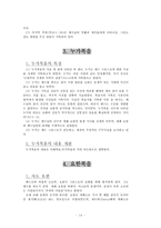 [신약개론] 신약개론 특강.hwp-14