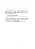 [신약개론] 신약개론 특강.hwp-16