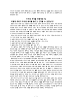 [성경해석학] 신약성경해석학 제5장 해석 목표.hwp-3
