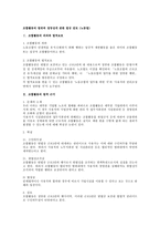 [노동법] 조합활동의 범위와 정당성에 관한 법상 검토(노동법)-1