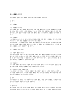 [노동법] 조합활동의 범위와 정당성에 관한 법상 검토(노동법)-2