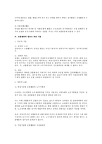 [노동법] 조합활동의 범위와 정당성에 관한 법상 검토(노동법)-3