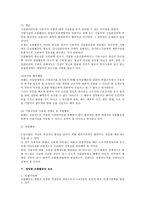 [노동법] 조합활동의 범위와 정당성에 관한 법상 검토(노동법)-4