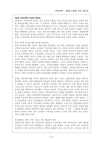 [신약신학] 신약신학 - 현대 논쟁의 기본 이슈들-제3장.hwp-1