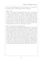 [신약신학] 신약신학 - 현대 논쟁의 기본 이슈들-제3장.hwp-2