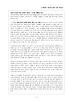 [신약신학] 신약신학 - 현대 논쟁의 기본 이슈들-제5장.hwp-1