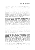 [신약신학] 신약신학 - 현대 논쟁의 기본 이슈들-제5장.hwp-2