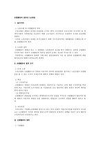 [노동법] 조합활동의 정당성(노동법)-1