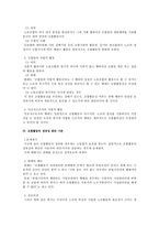 [노동법] 조합활동의 정당성(노동법)-2