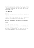 [노동법] 조합활동의 정당성(노동법)-3