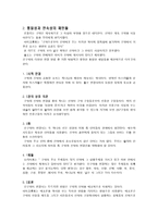 [신약신학] 신약신학과 구약.hwp-2