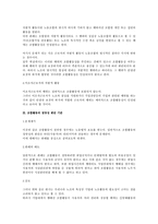 [노동법] 조합활동의 정당성 전반에 대한 법적 검토(노동법)-2