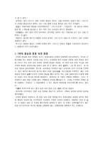 [신약신학] 신약신학의 중심성과 통일성.hwp-3